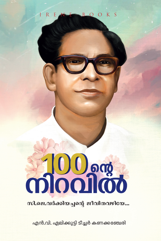 100 Nte Niravil