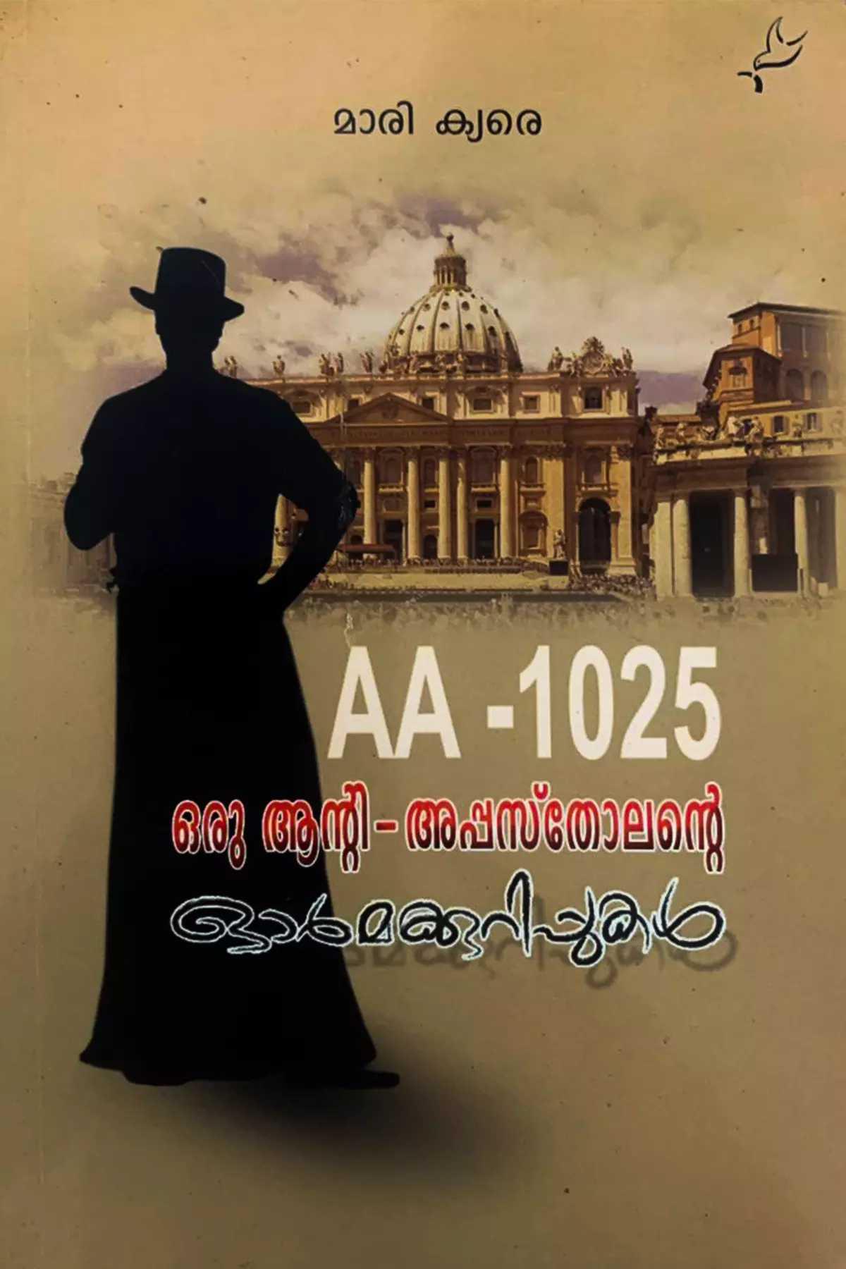AA1025 Oru Anti Appastholante Ormakkurippukal