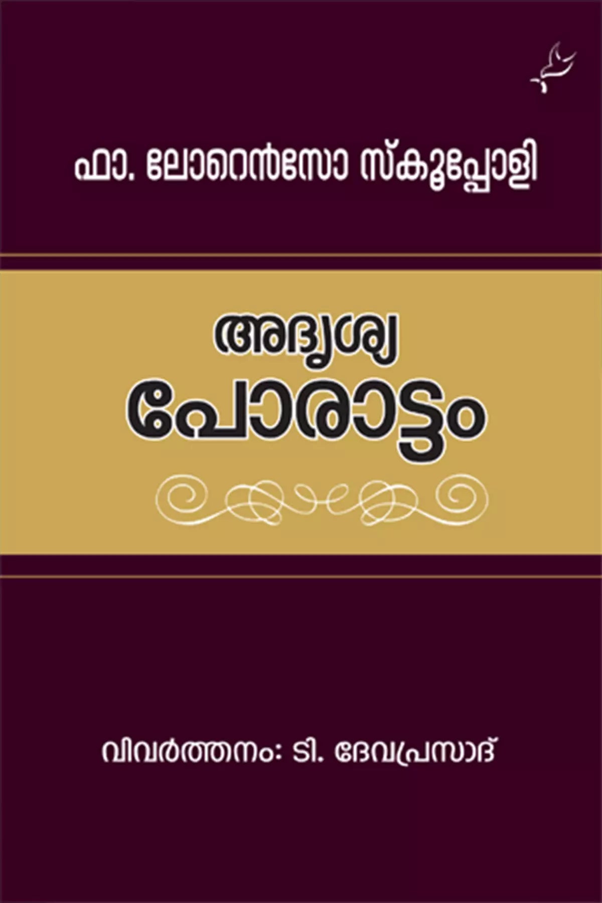 Adhrusyaporattam