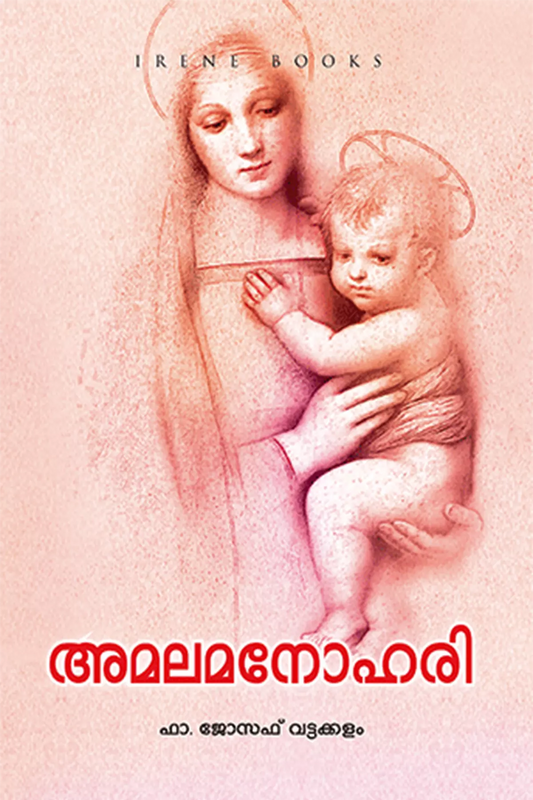 Amalamanohari