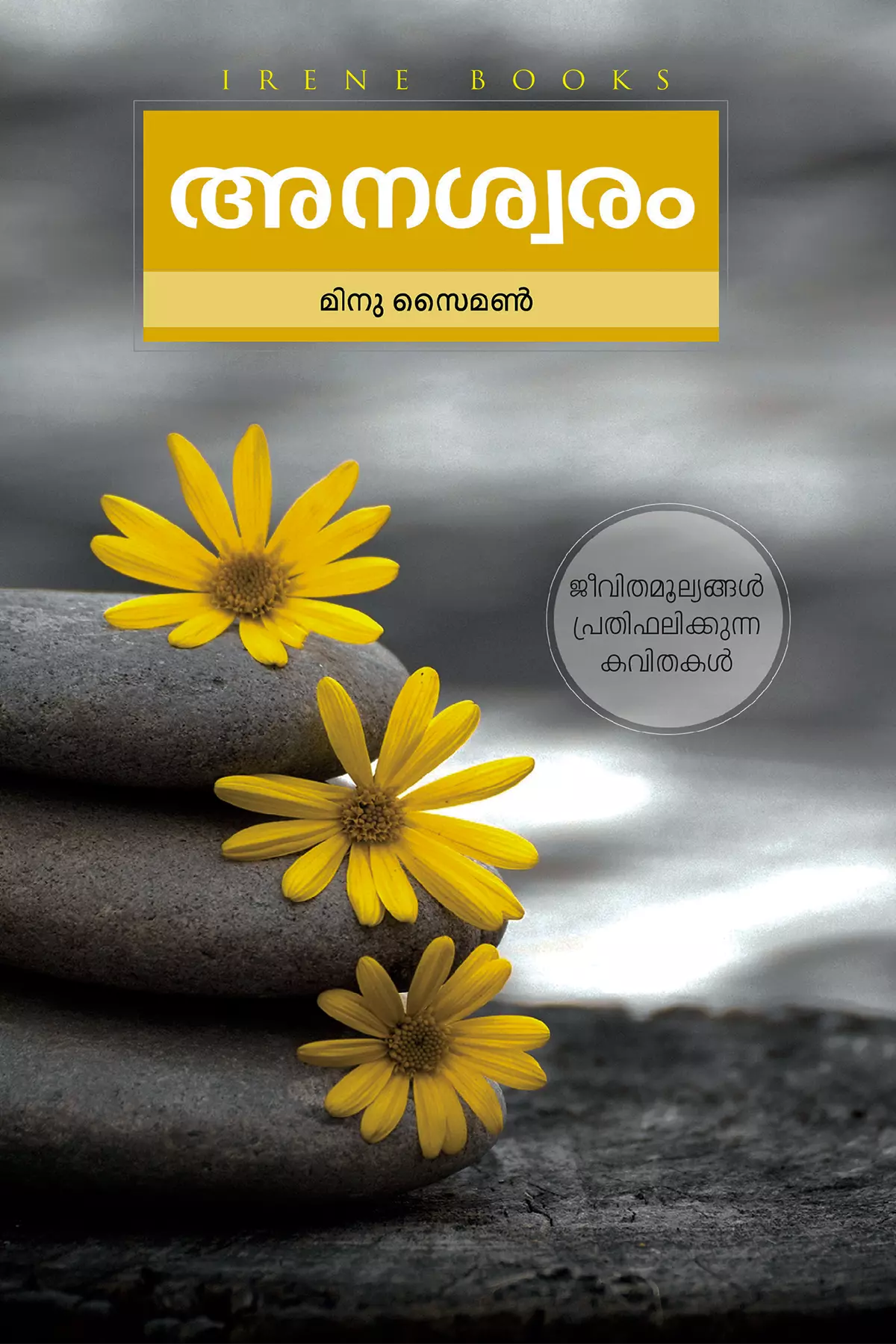 Anaswaram