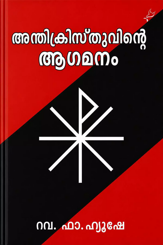Anthikristhuvinte Agamanam