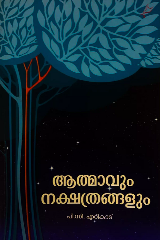 Athmavum Nakshathrangalum