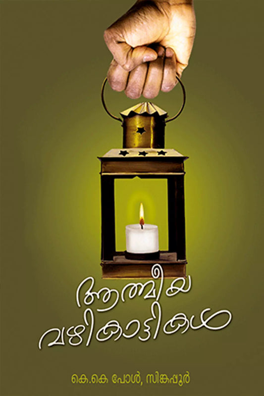 Athmeeya Vazhikattikal