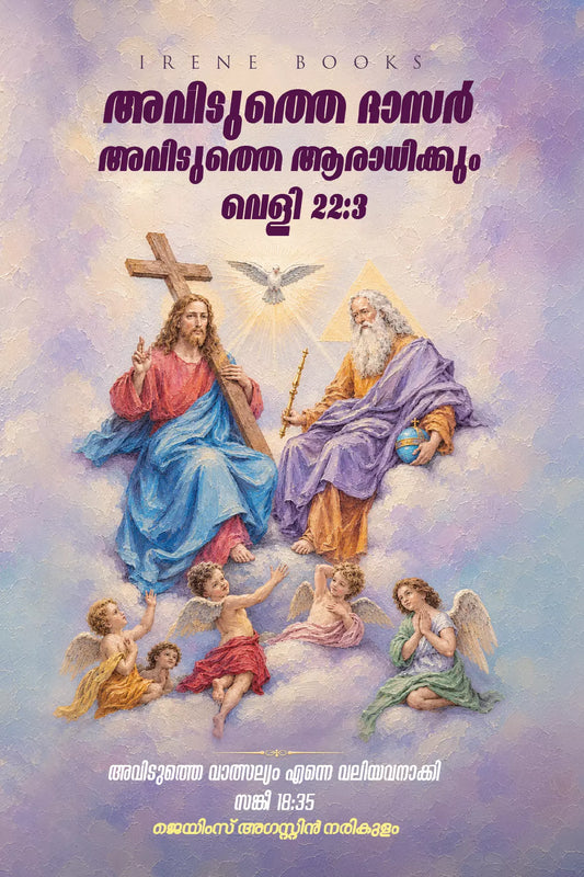 Aviduthe Dhaasar Aviduthe Aaradhikkum