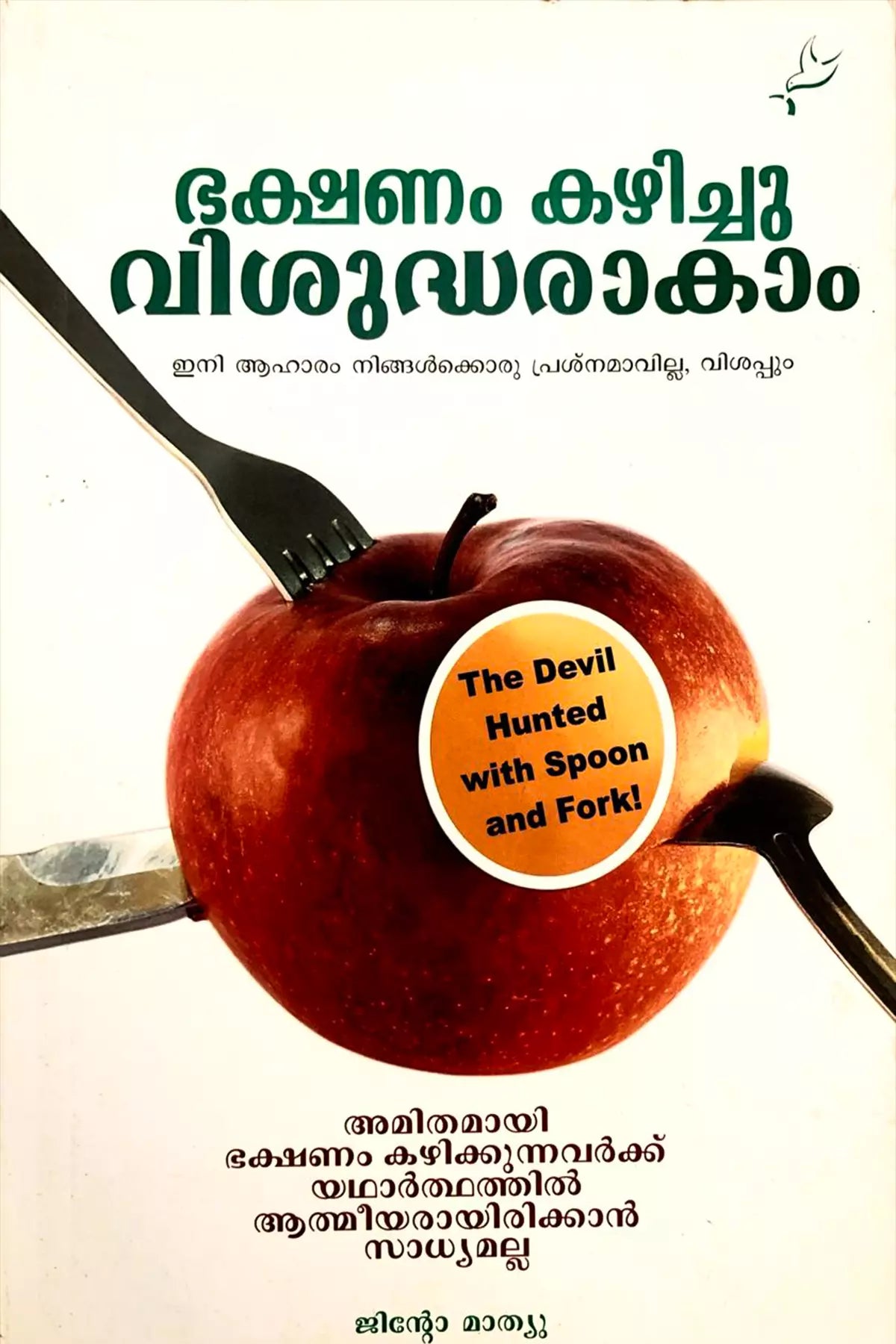 Bhakshanam Kazhich Visudharakam