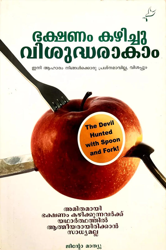 Bhakshanam Kazhich Visudharakam