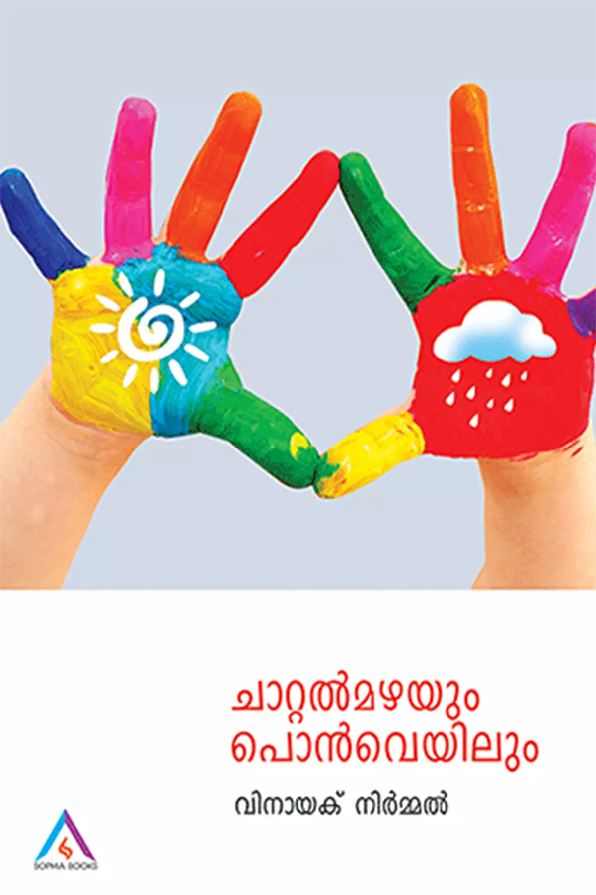 Chattal Mazhayum Ponveyilum