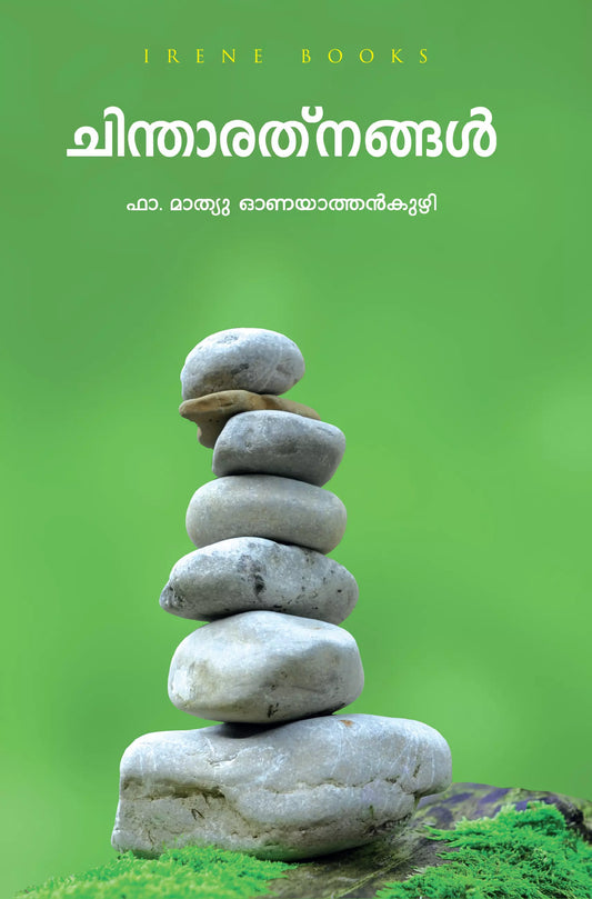 Chintharathnangal
