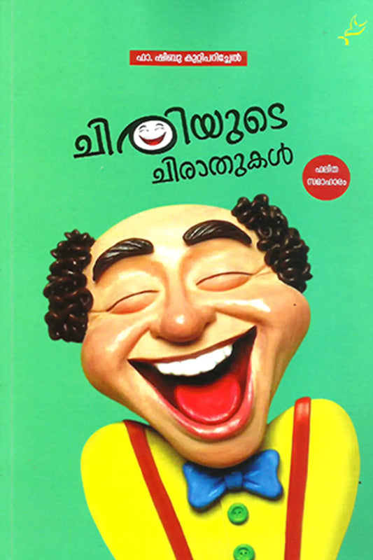 Chiriyude Chirathukal
