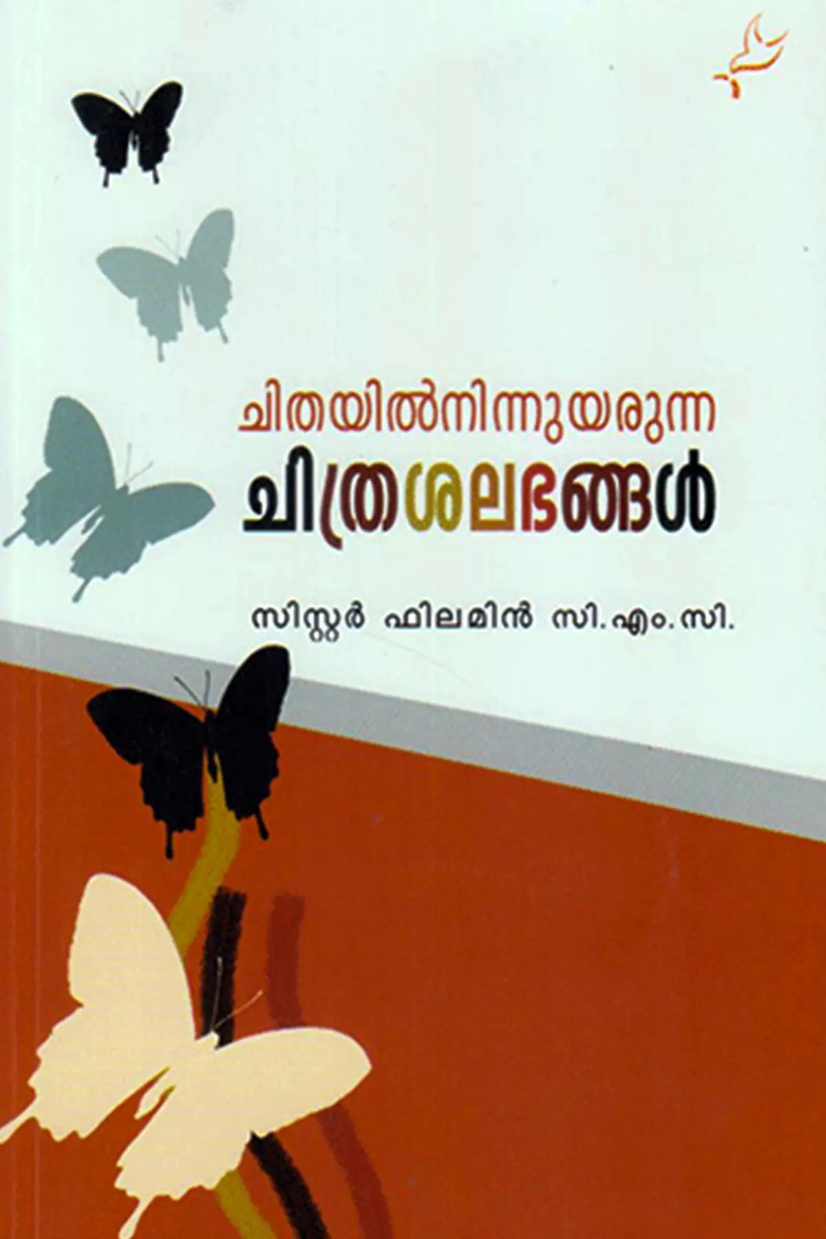 Chithayilninnuyarunna Chithrasalabhangal