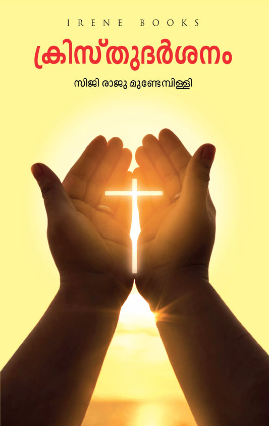Christhudarsanam