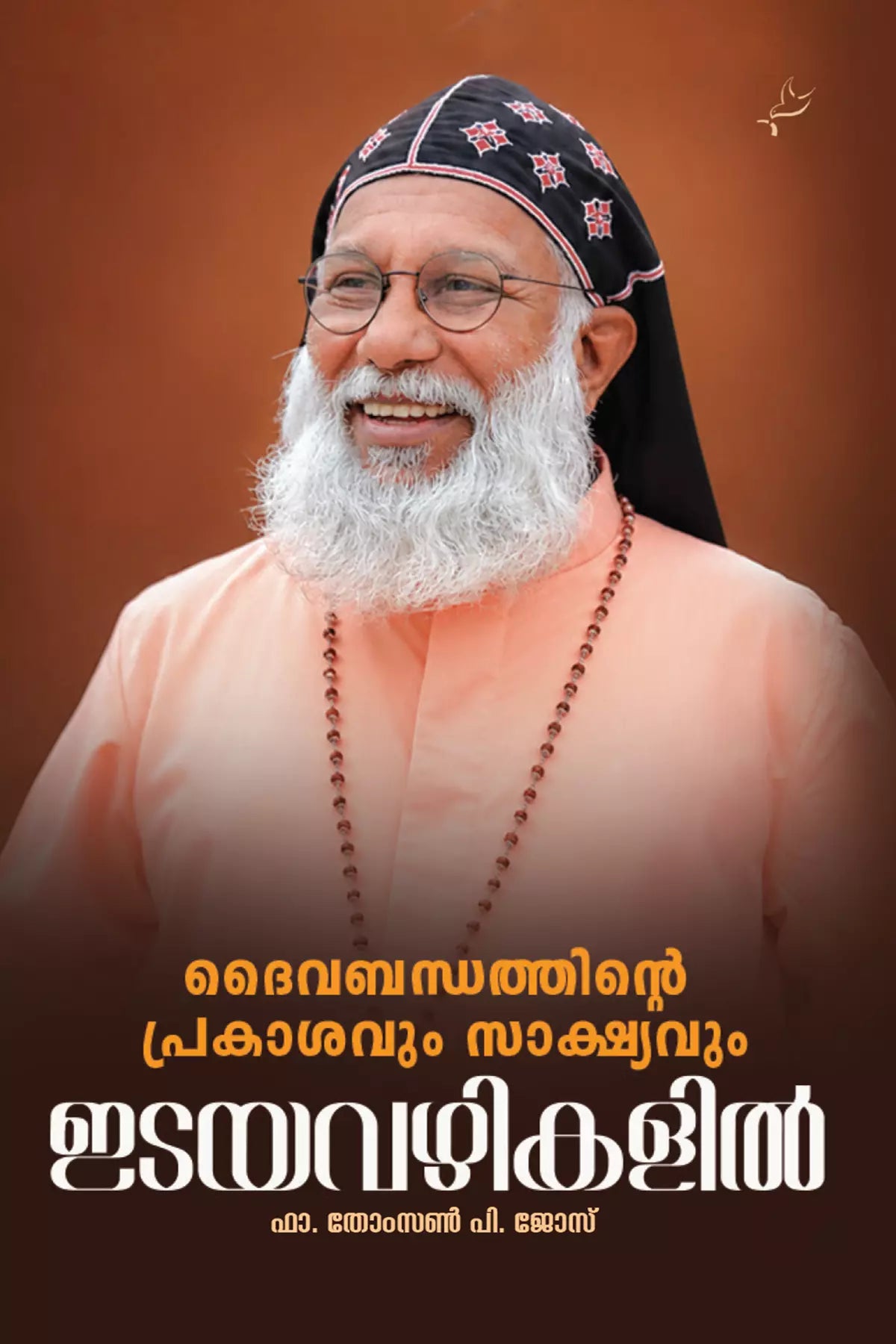Daiva Bandhathinte Prakashavum Saakshyavum Idaya Vazhikalil