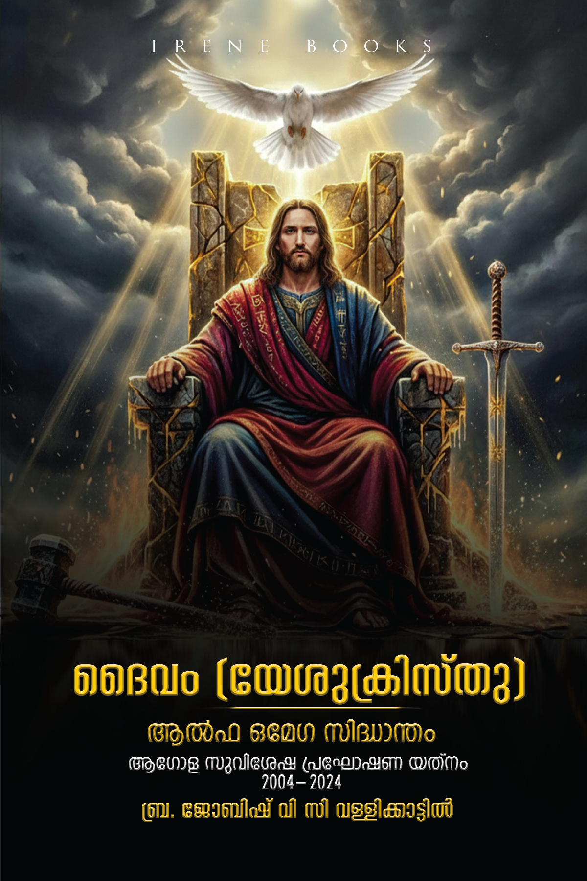 Daivam (Yeshu Kristhu)alpha Omega Sidhaandham