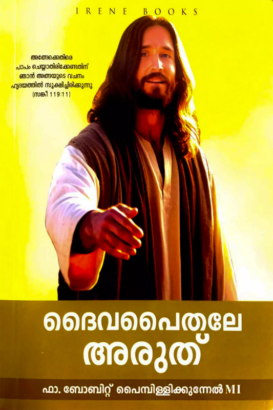 Daivapaithale Aruth