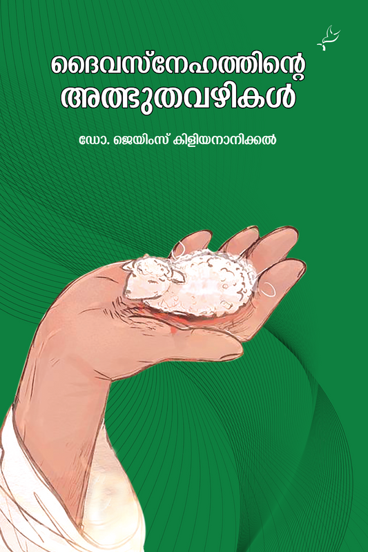 Daivasnehathinte Athbhuthavazhikal