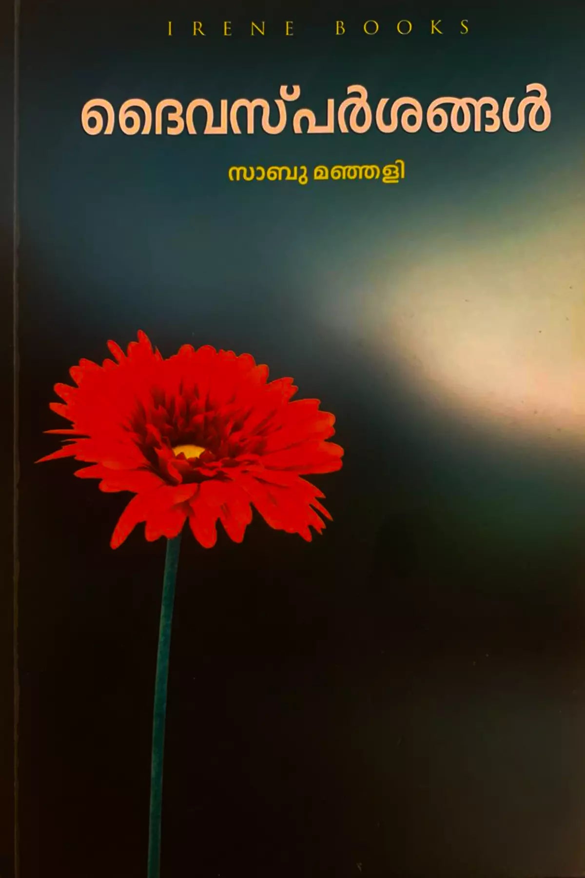 Daivasparsangal