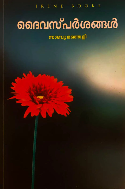 Daivasparsangal