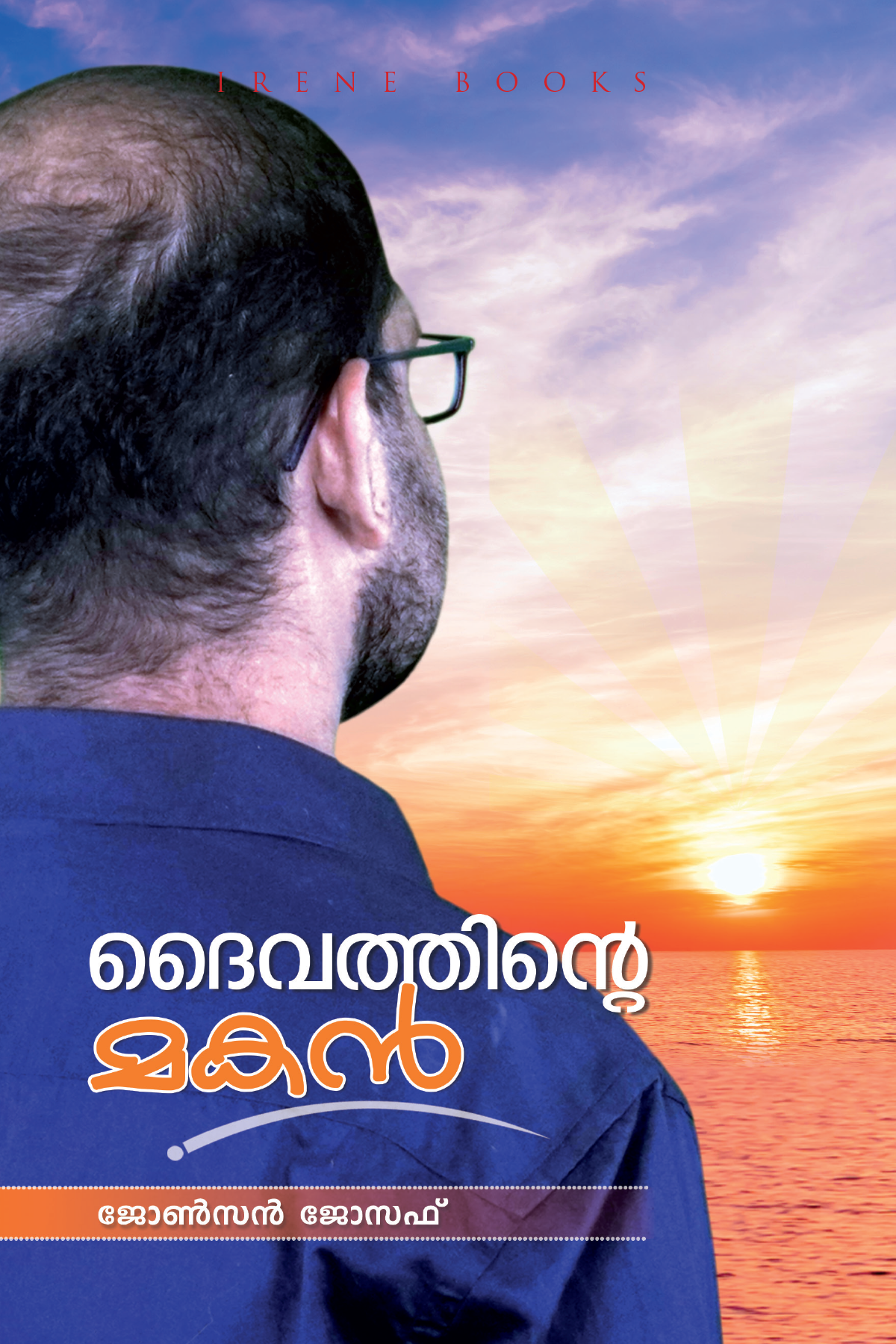 Daivathinte Makan