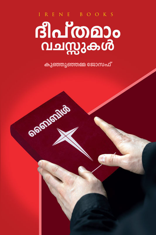 Deepthamam Vachasukal