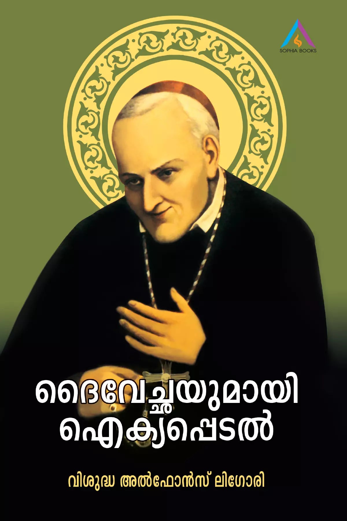 Dhaivechayumayi Aikappedal
