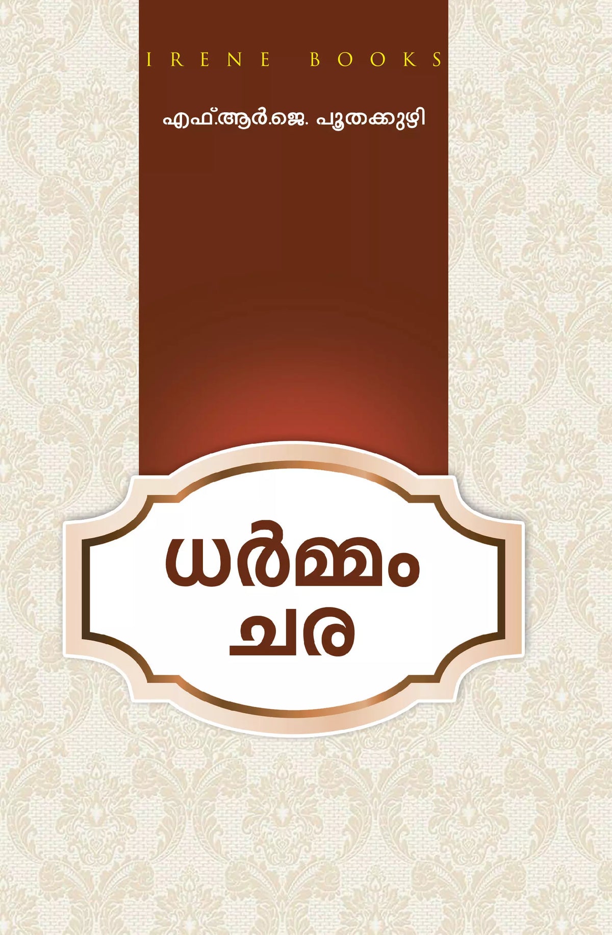 Dharmam Chara