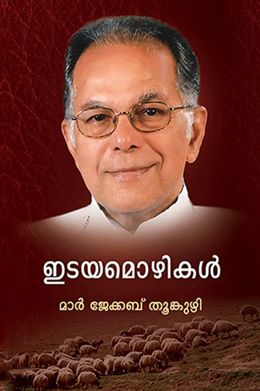Edayamozhikal