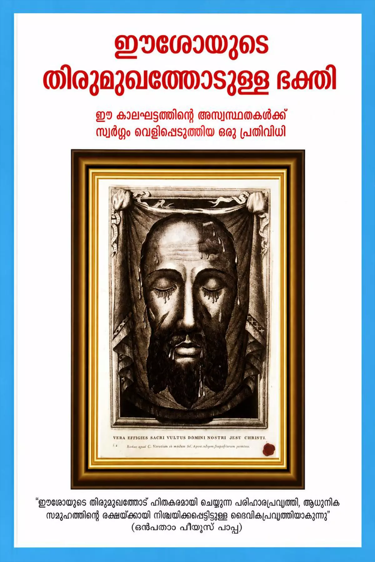 Eesoyude Thirumughathodulla Bhakthi
