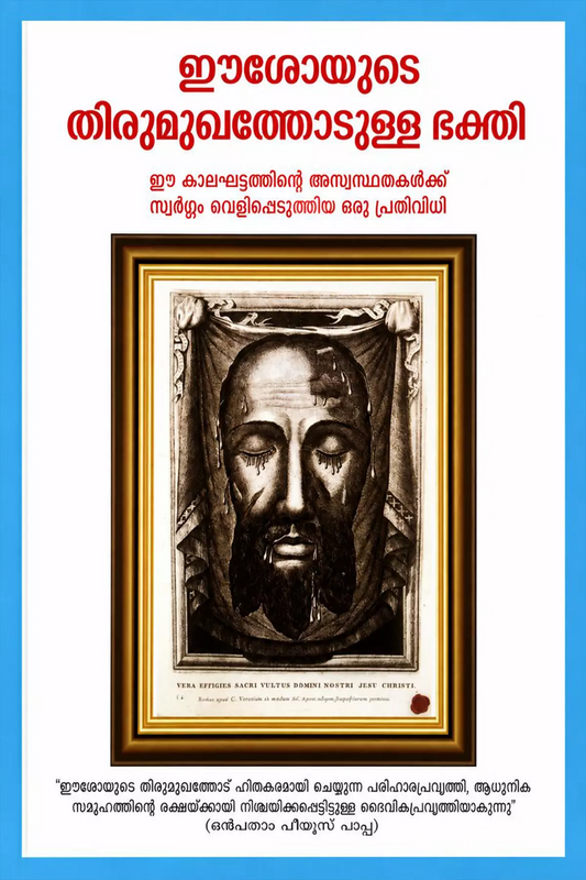 Eesoyude Thirumughathodulla Bhakthi