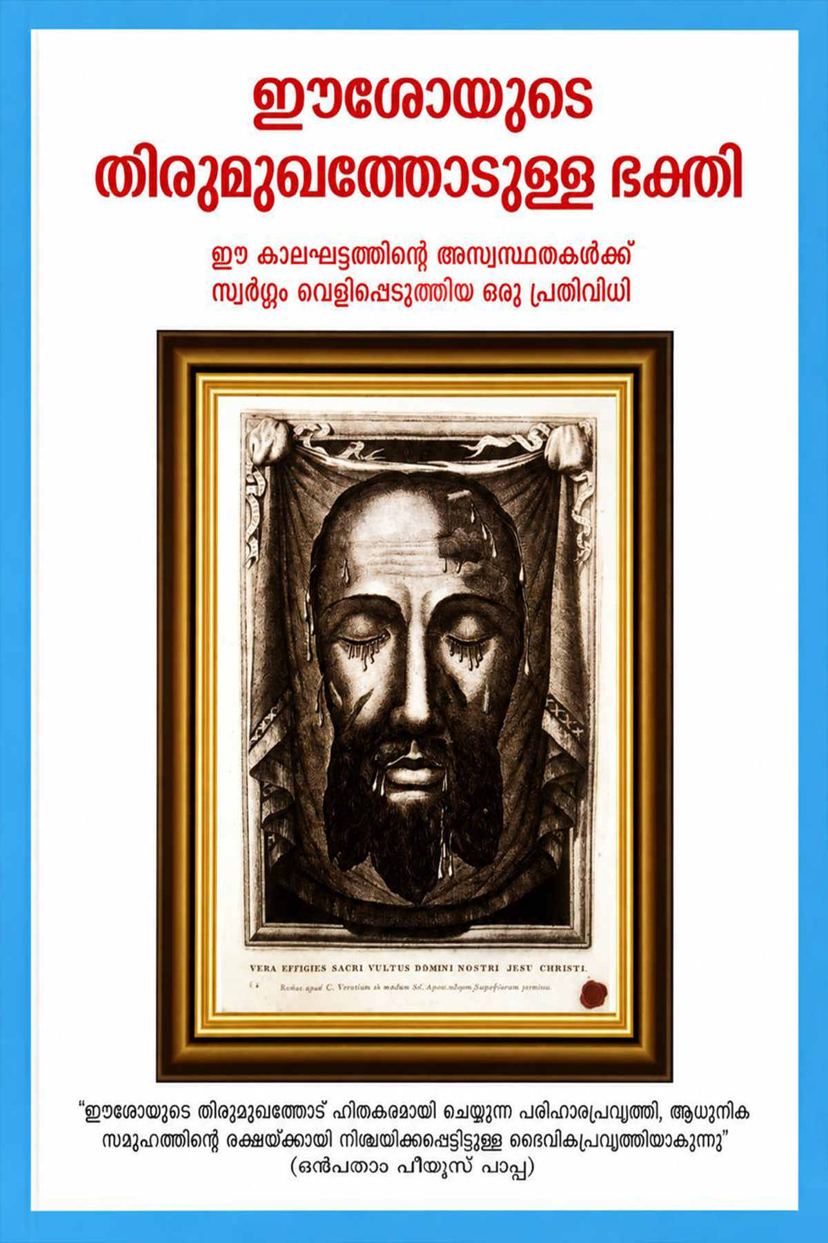 Eesoyude Thirumughathodulla Bhakthi