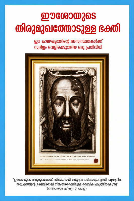 Eesoyude Thirumughathodulla Bhakthi