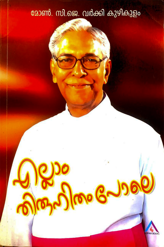 Ellam Thiruhithampole