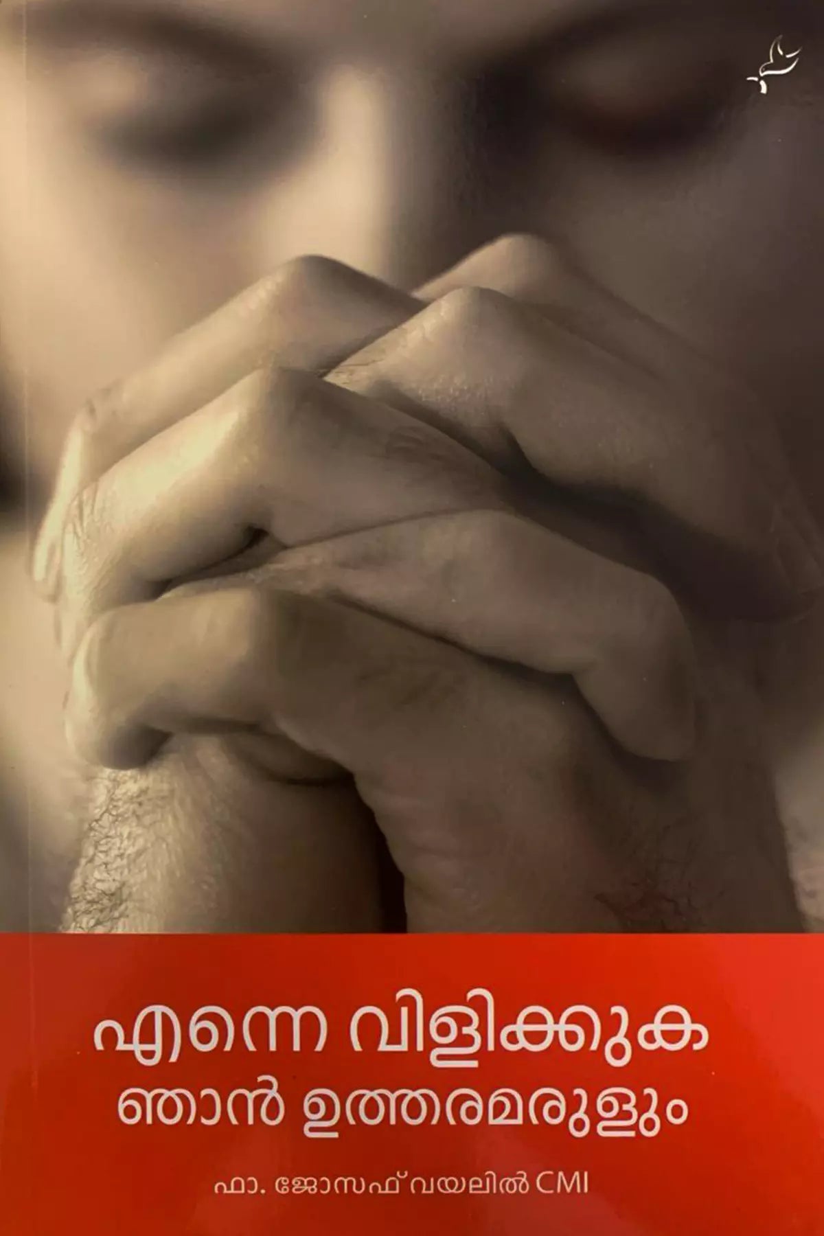 Enne Vilikkuka Njanutharamarulam