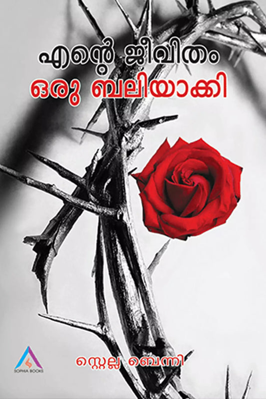 Ente Jeevitham Oru Baliyaakki
