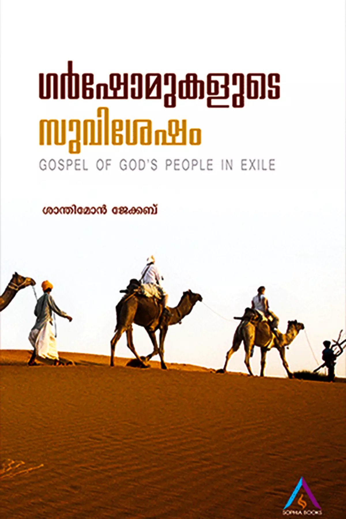 Garshomukalude Suvisesham