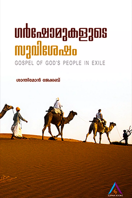 Garshomukalude Suvisesham