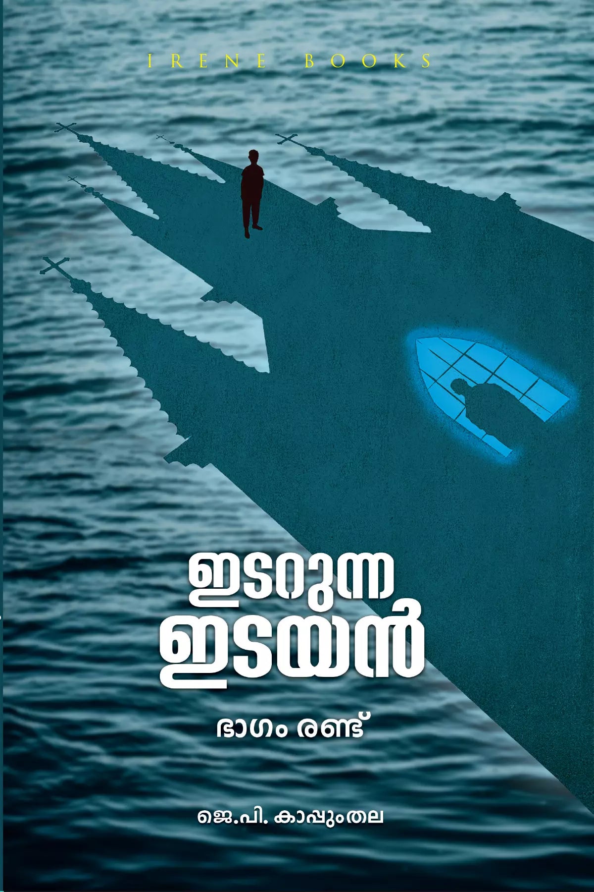 Idarunna Idayan Bhagam 2