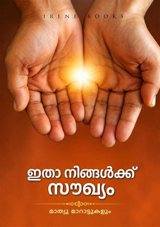 Itha Ningalk Soukyam