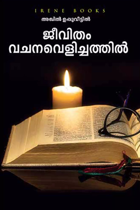 Jeevitham Vachanavelichathil