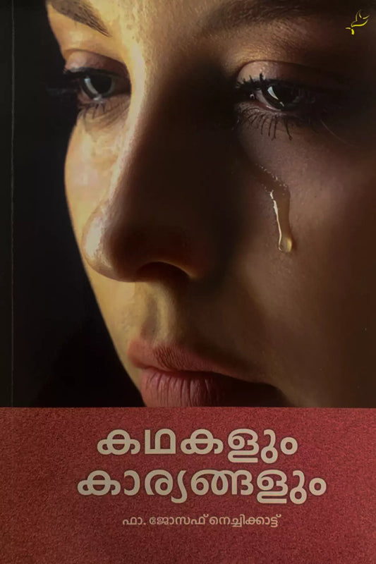 Kadhakalum Karyangalum