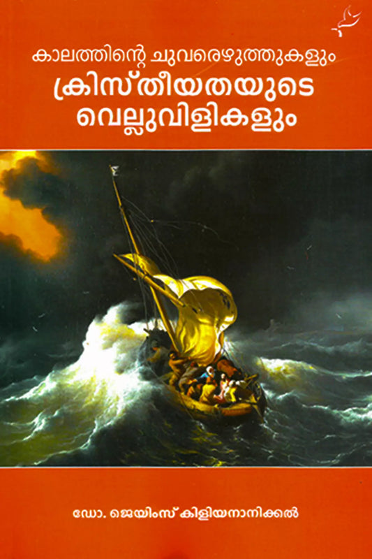 Kalathinte Chuvarezhuthukalum Christheeyathayude Velluvilikalum