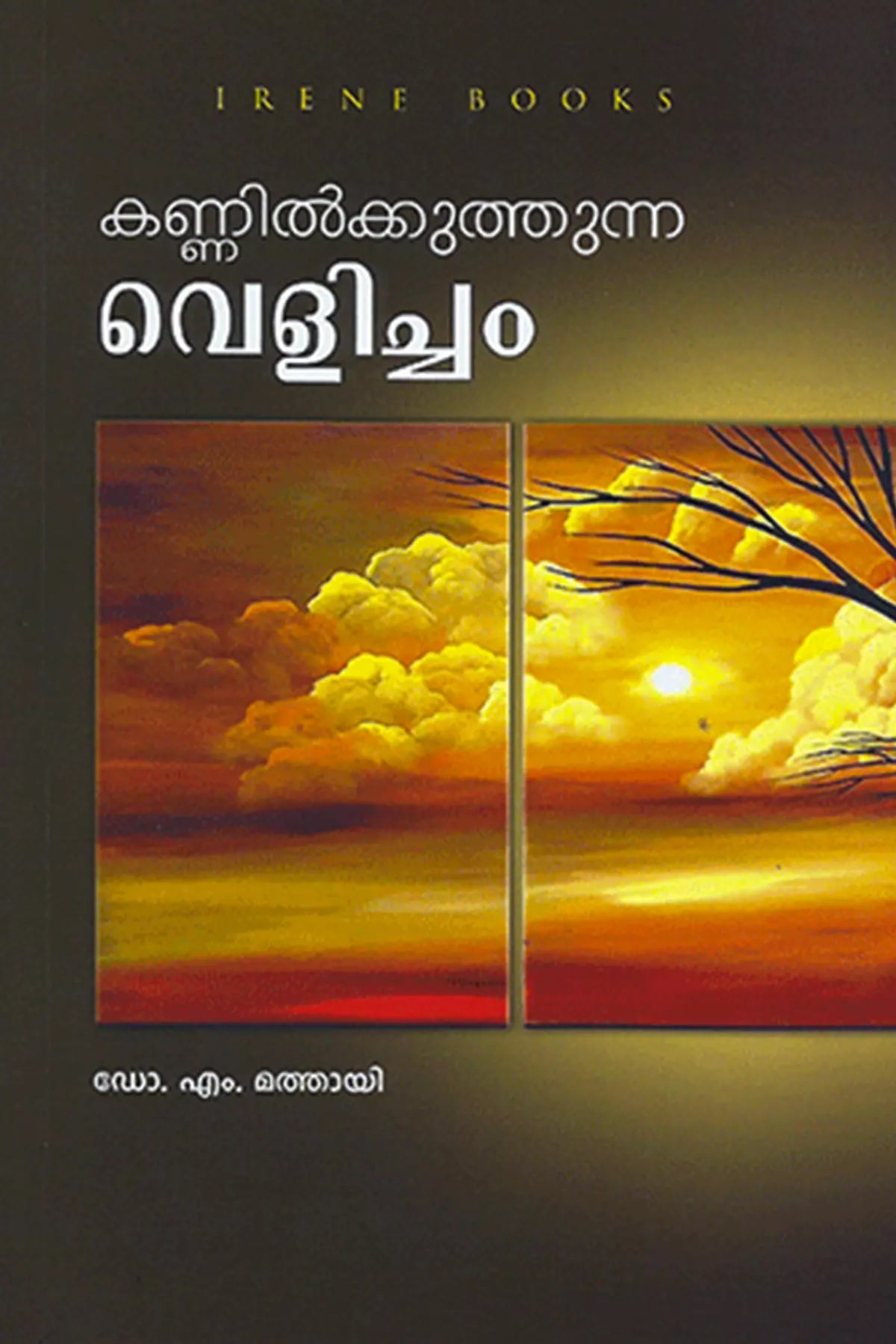 Kannilkkuthunna Velicham