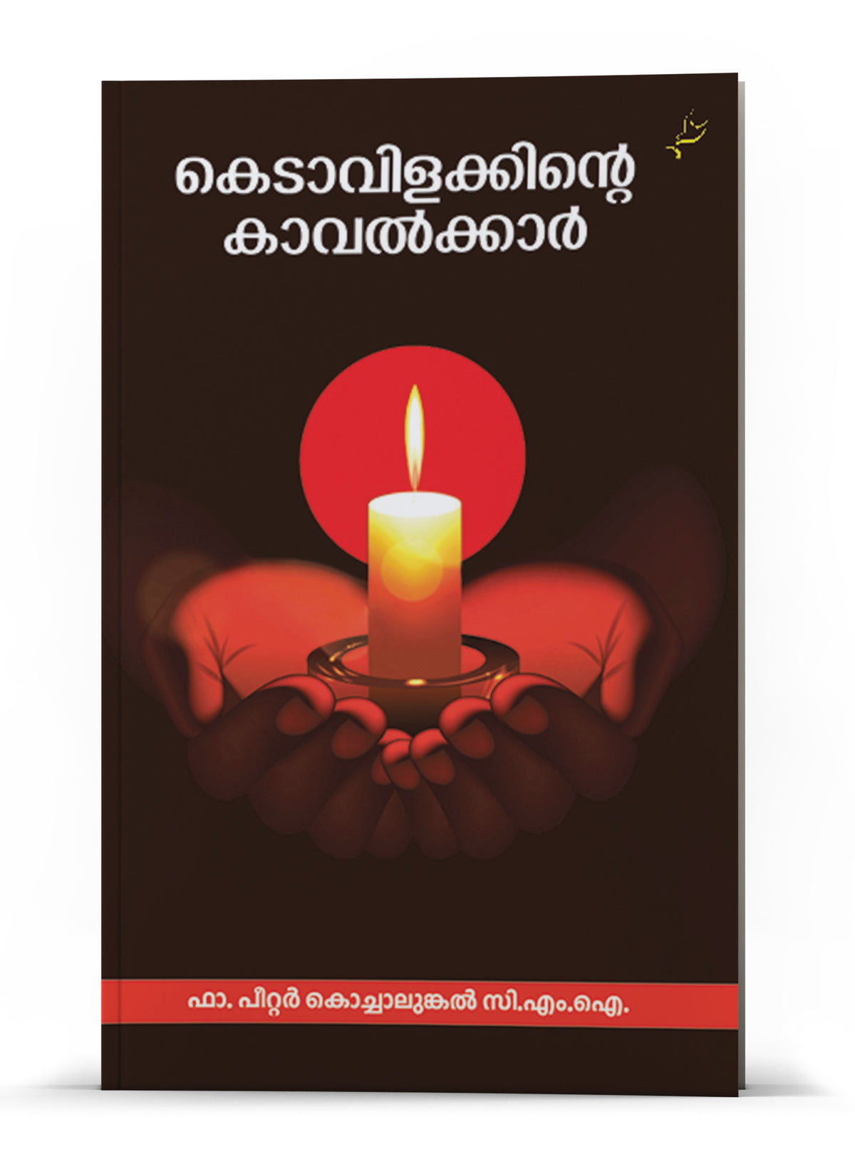 Kedavilakkinte Kavalkkar