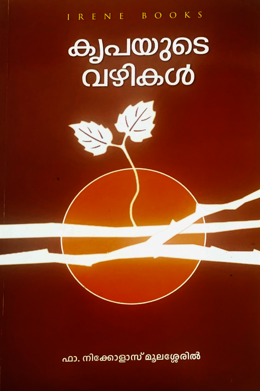 Kripayude Vazhikal