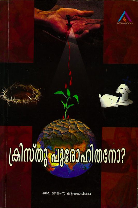 Kristhu Purohithano