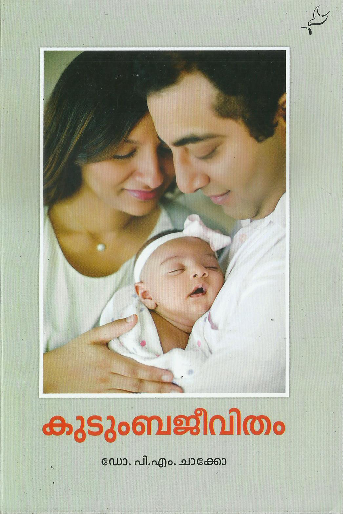 Kudumbajeevitham