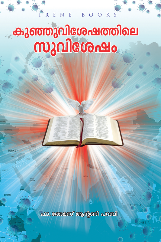 Kunjuviseshathile Suvisesham