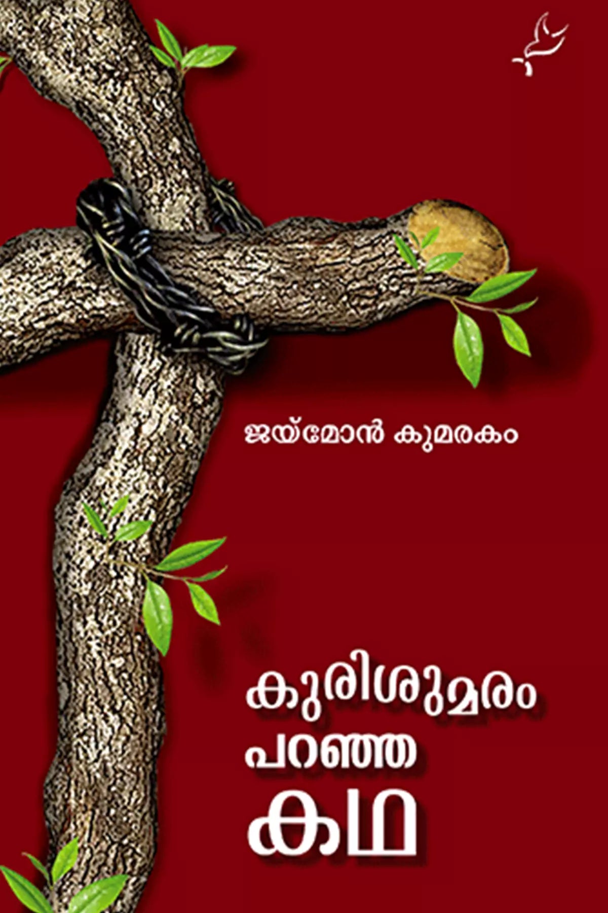 Kurisumaram Paranja Katha