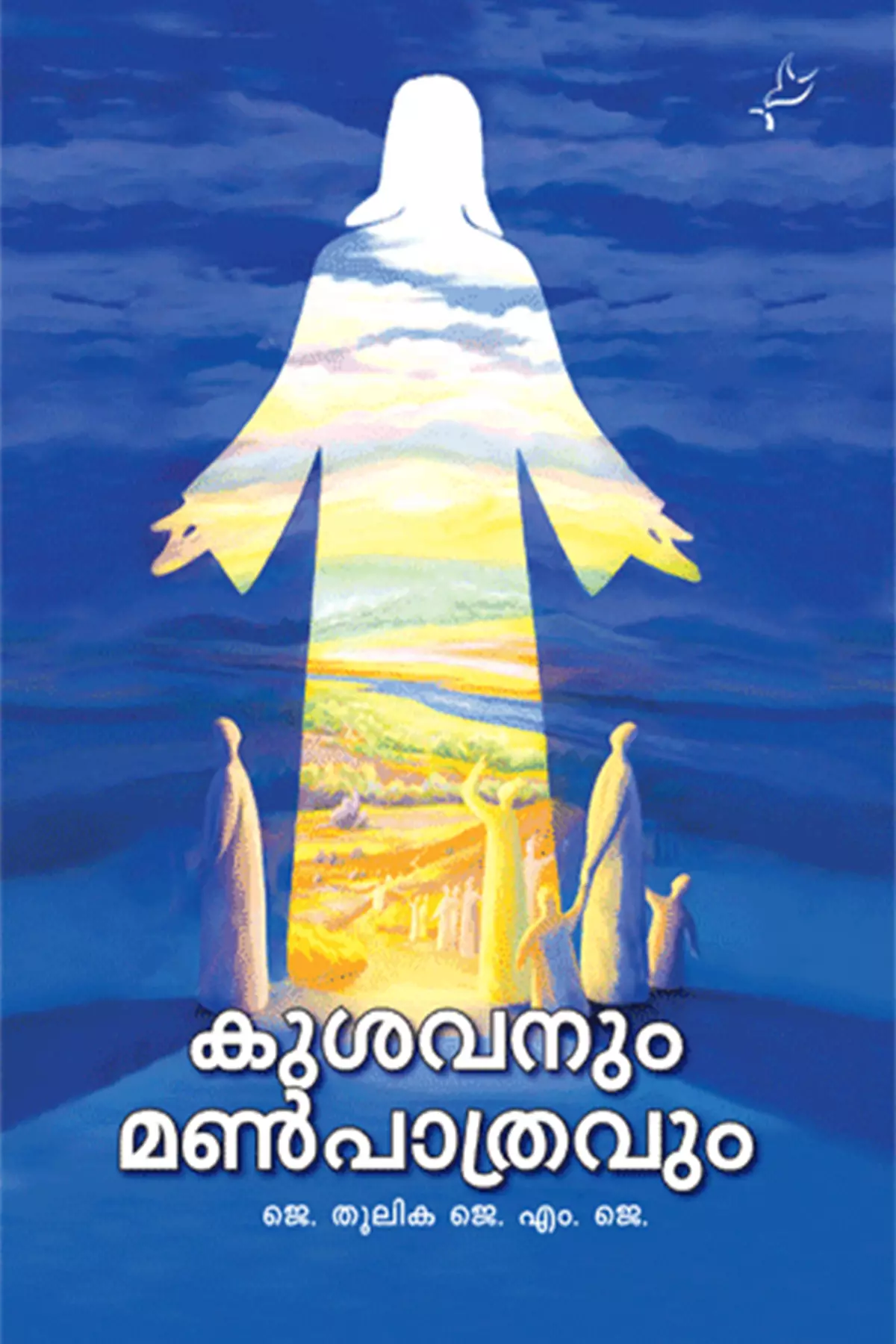 Kusavanum Kalimanpathravum