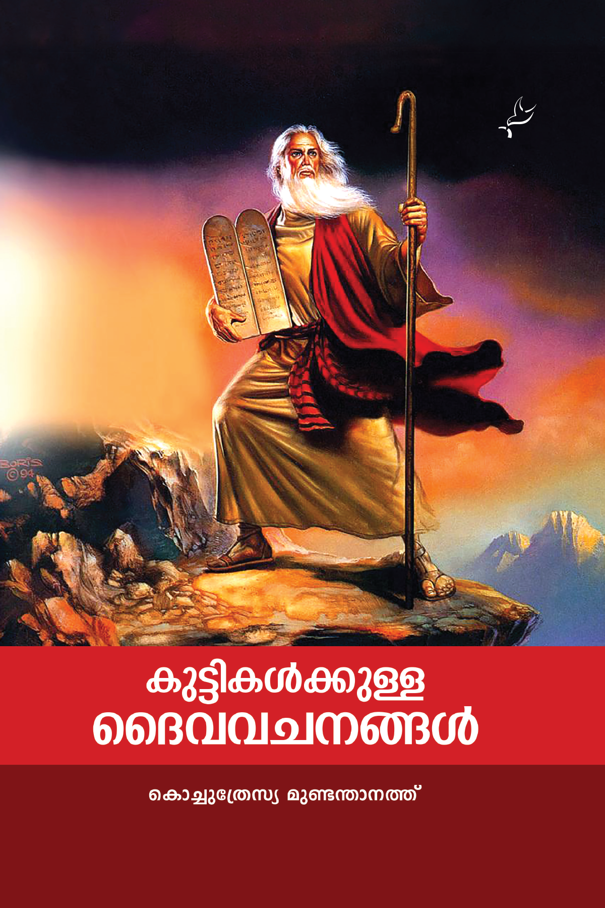 Kuttikalkkulla Daivavachanagal